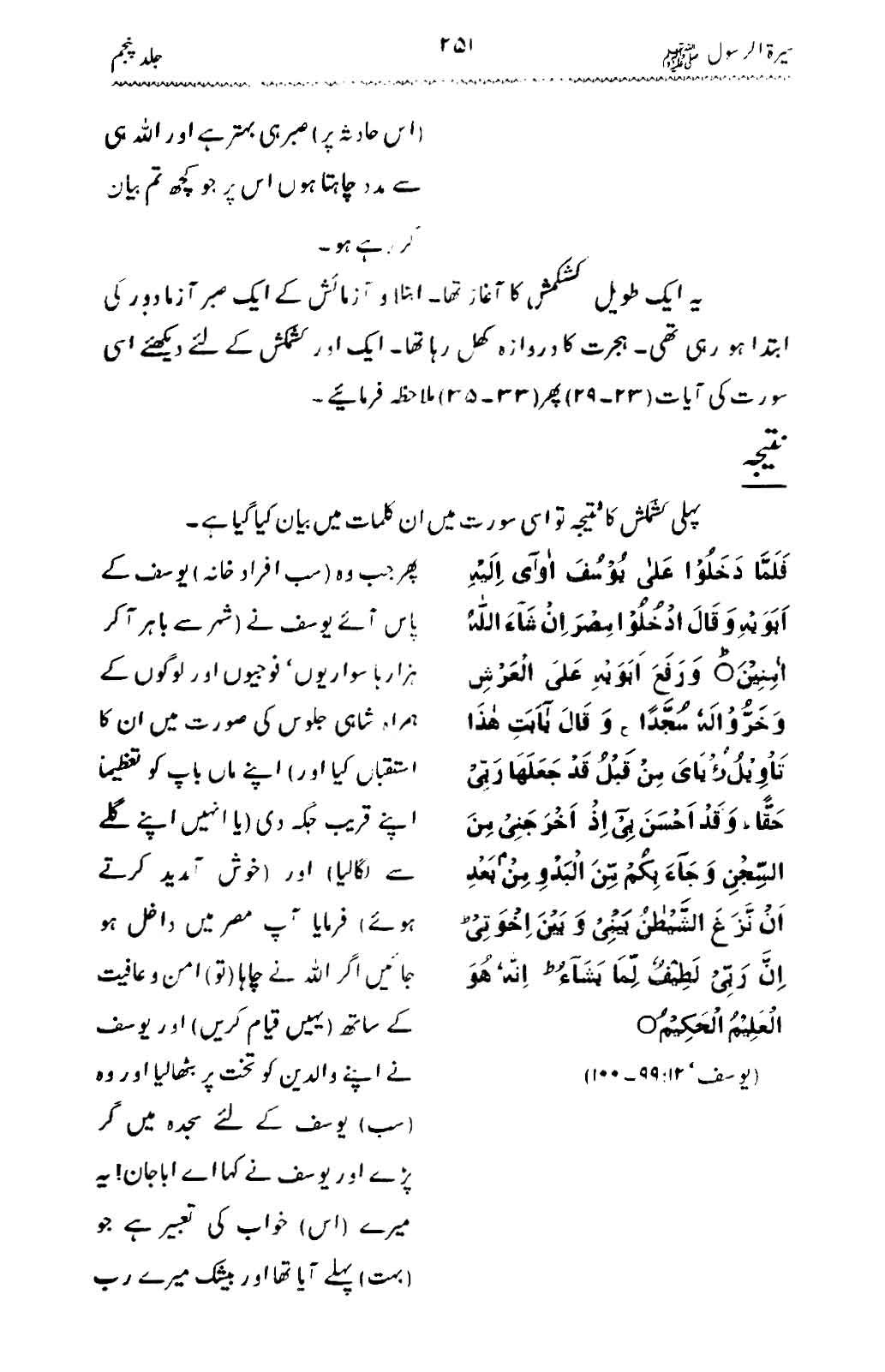 Sira al-Rasul ﷺ [Vol. 5]