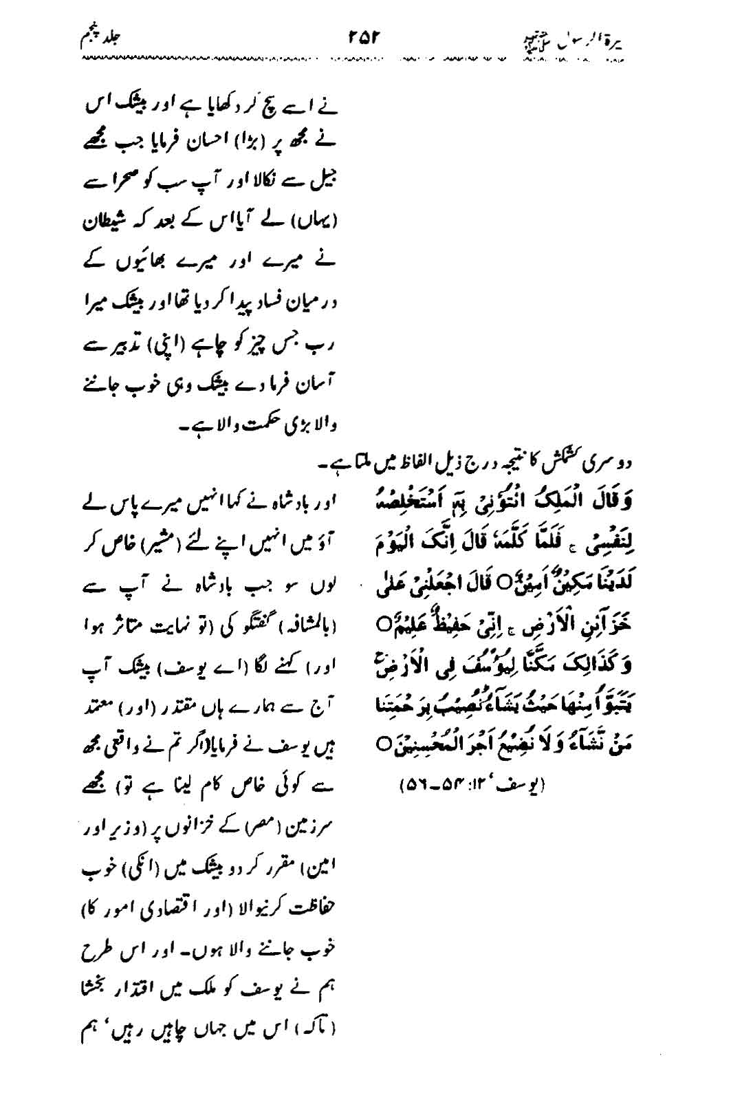 Sira al-Rasul ﷺ [Vol. 5]