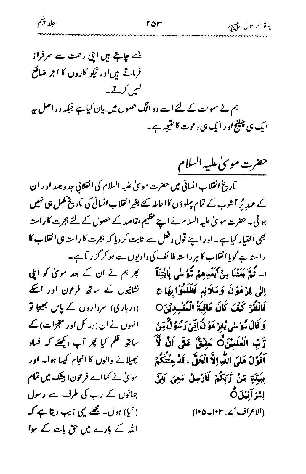 Sira al-Rasul ﷺ [Vol. 5]