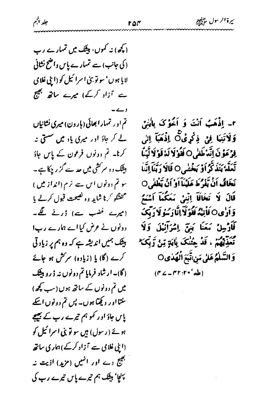 Sira al-Rasul ﷺ [Vol. 5]