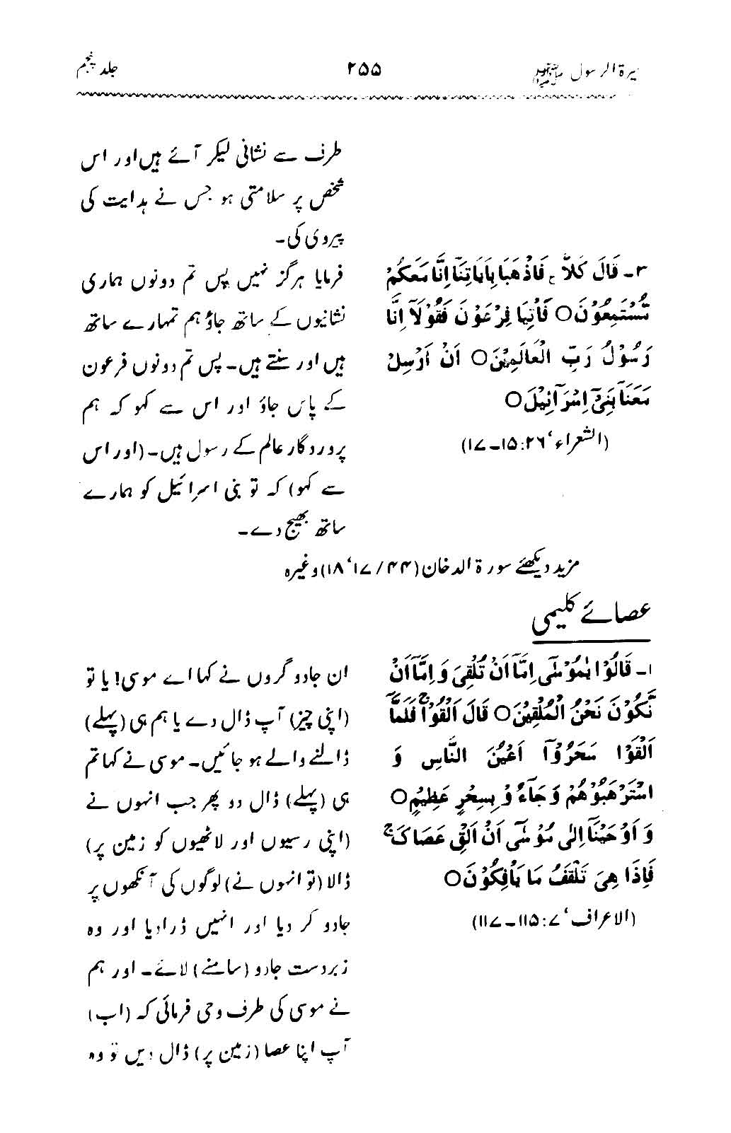 Sira al-Rasul ﷺ [Vol. 5]