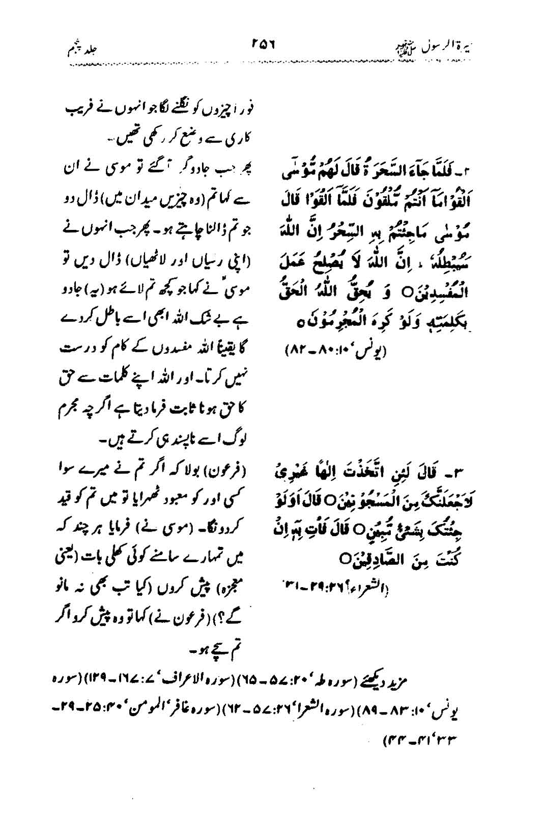 Sira al-Rasul ﷺ [Vol. 5]