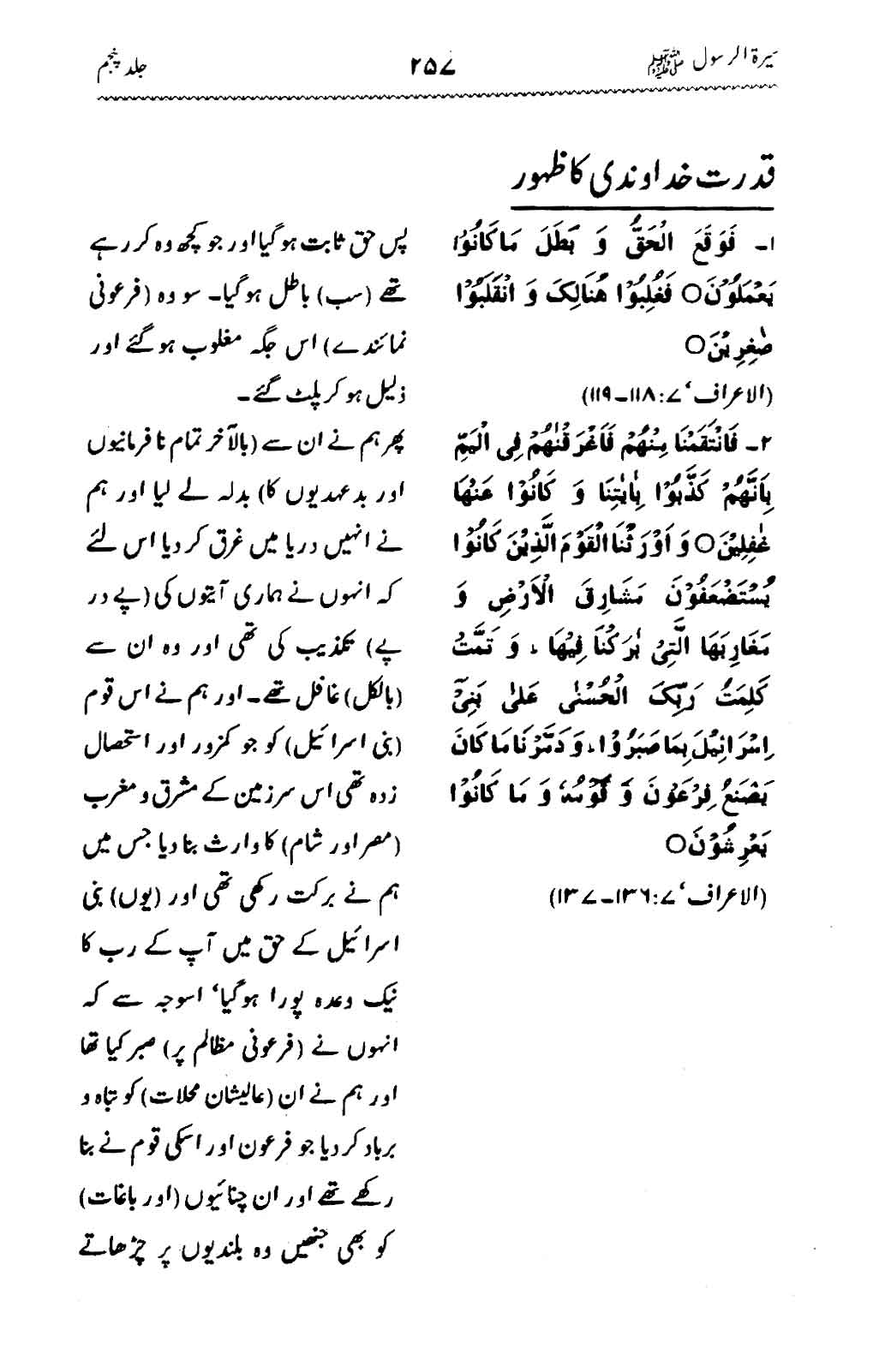 Sira al-Rasul ﷺ [Vol. 5]