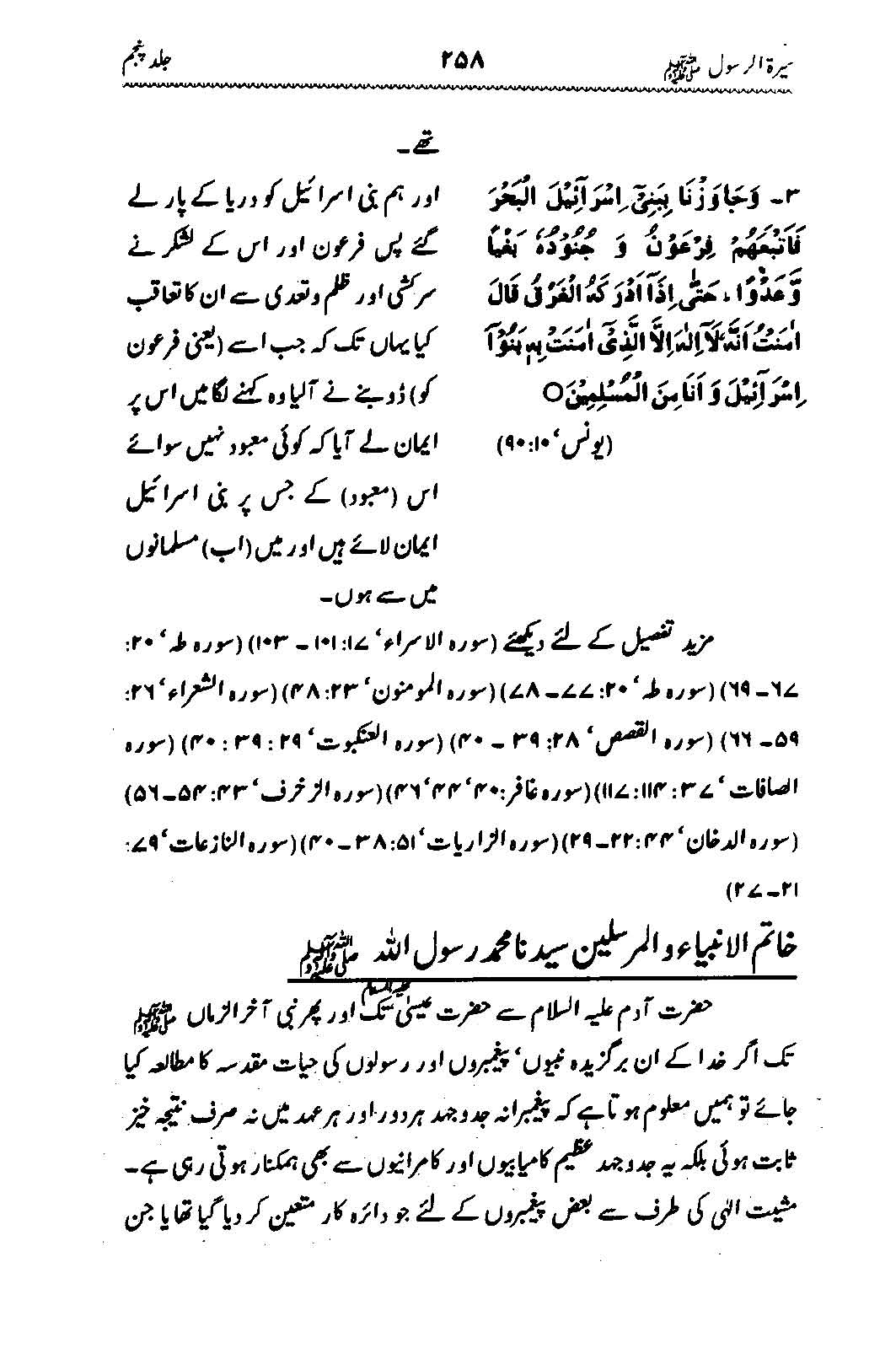 Sira al-Rasul ﷺ [Vol. 5]