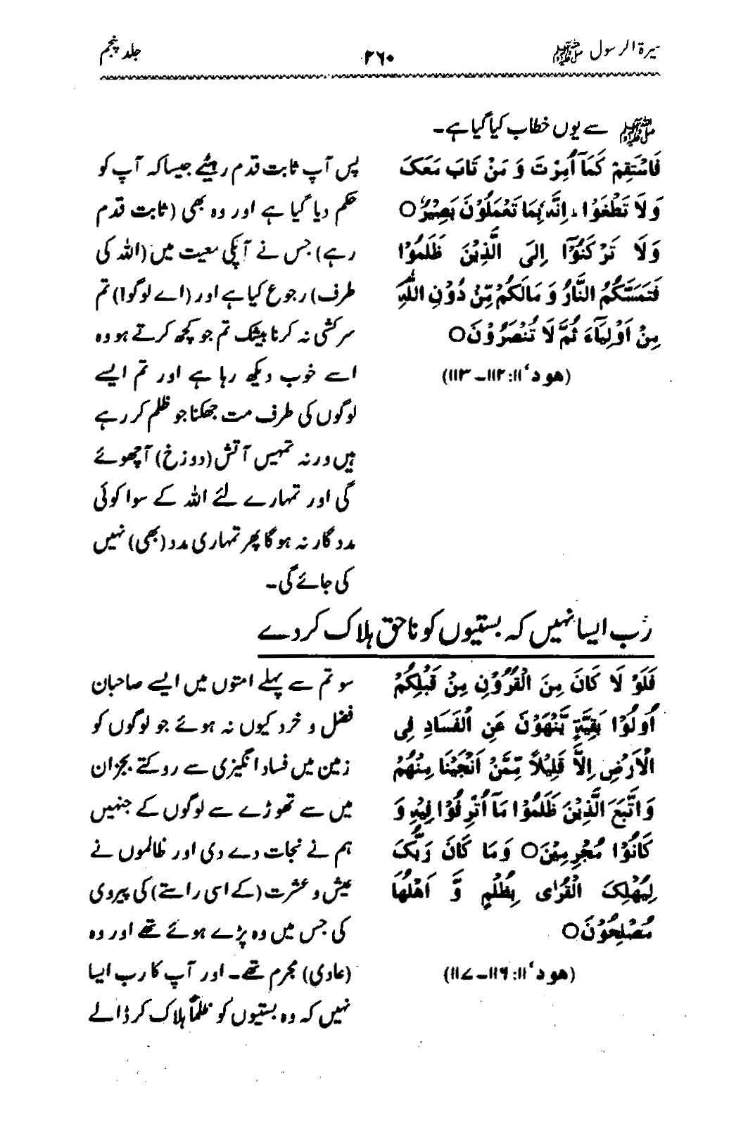 Sira al-Rasul ﷺ [Vol. 5]