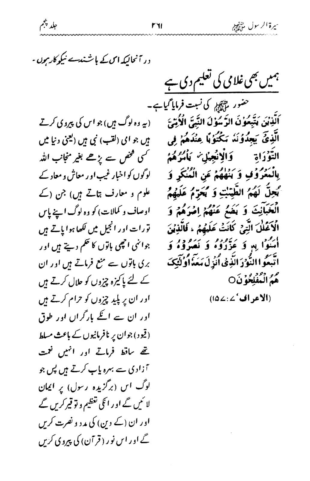 Sira al-Rasul ﷺ [Vol. 5]