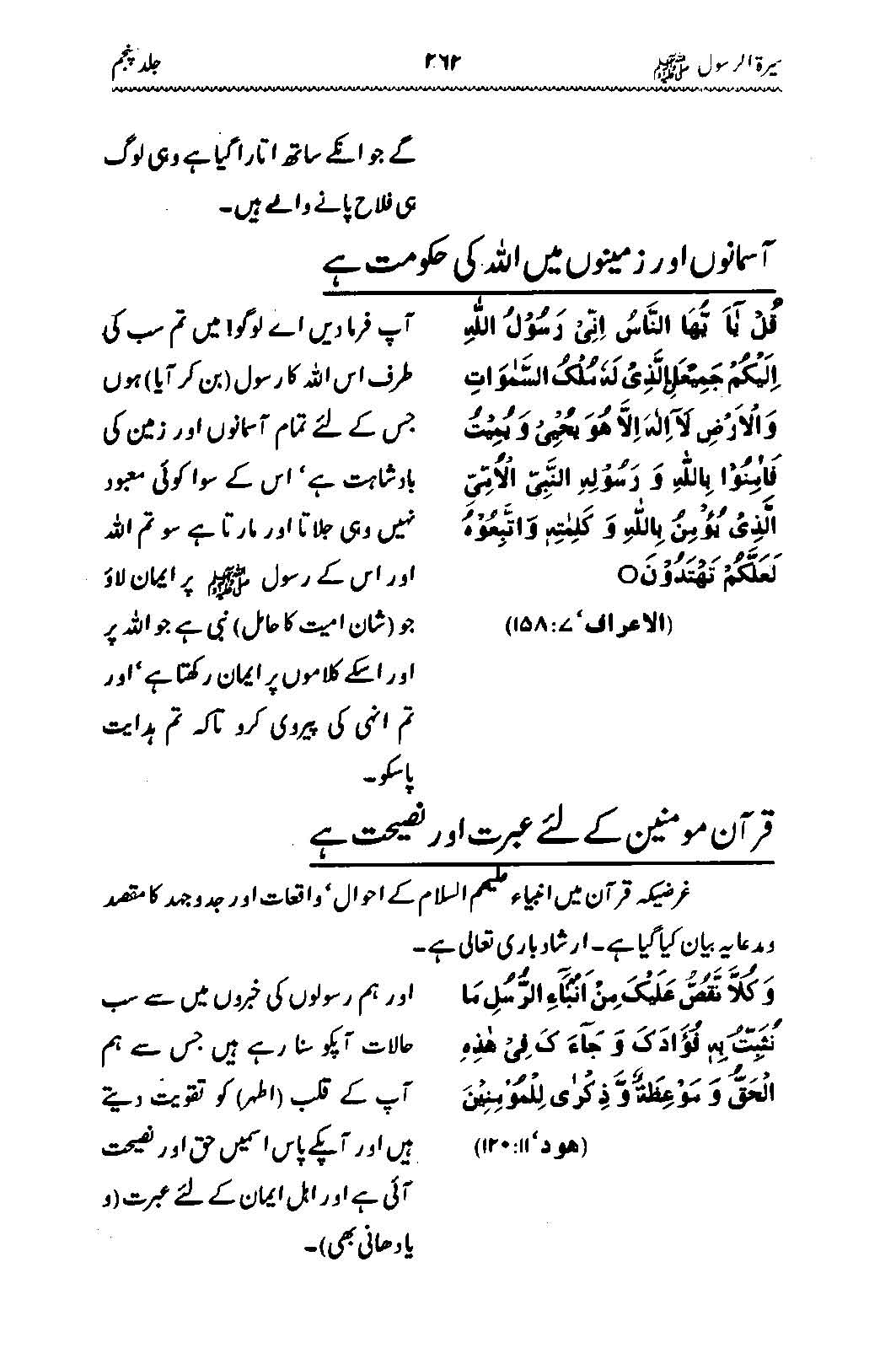 Sira al-Rasul ﷺ [Vol. 5]