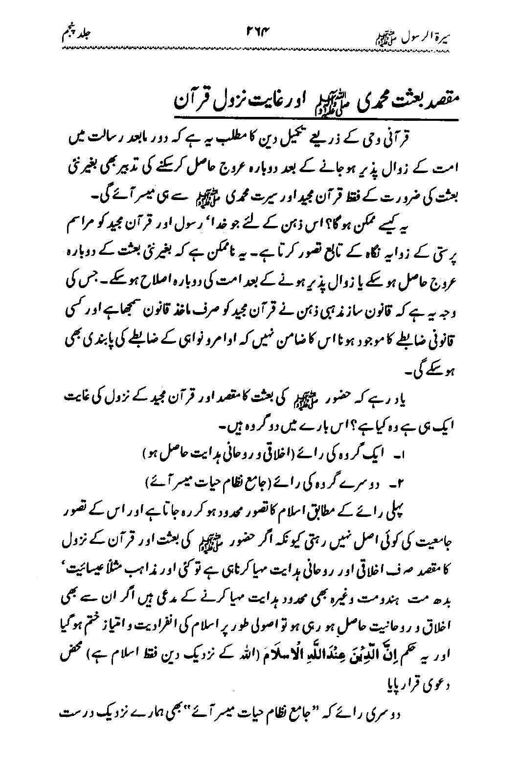 Sira al-Rasul ﷺ [Vol. 5]