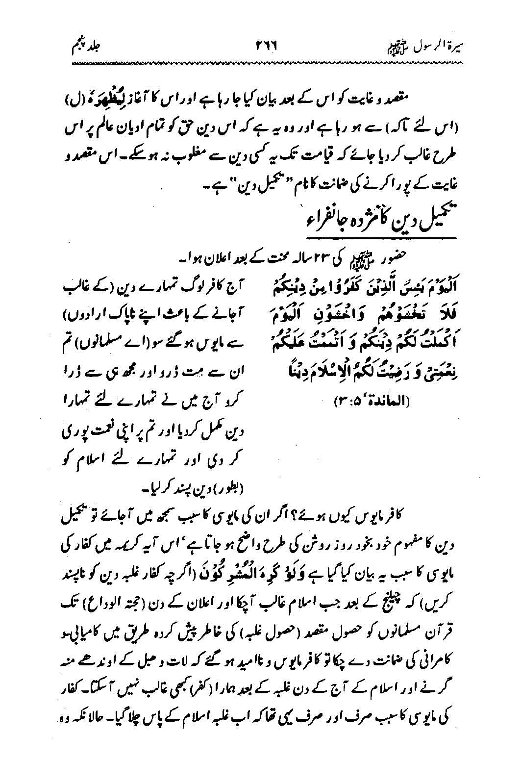 Sira al-Rasul ﷺ [Vol. 5]