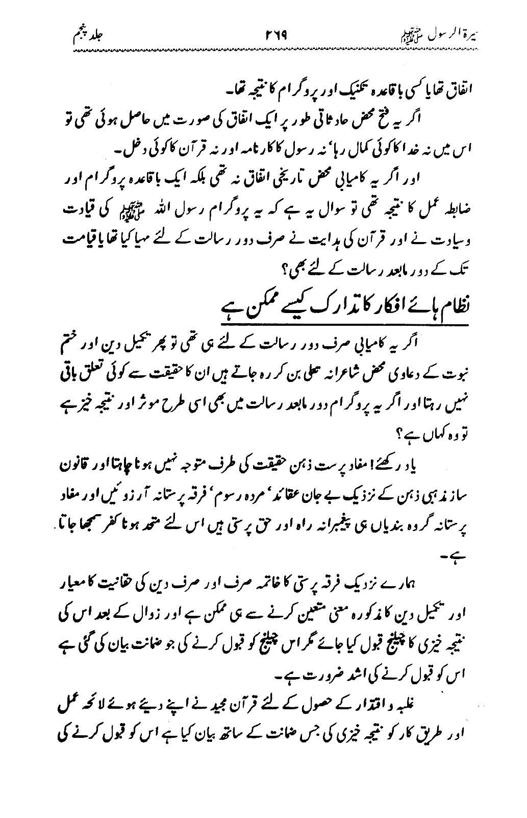 Sira al-Rasul ﷺ [Vol. 5]