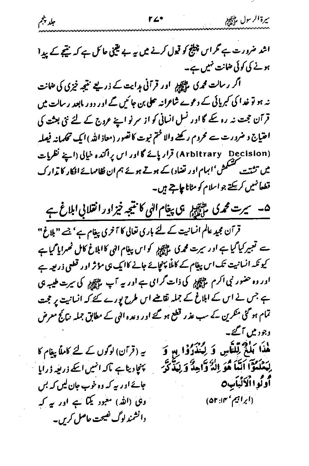 Sira al-Rasul ﷺ [Vol. 5]