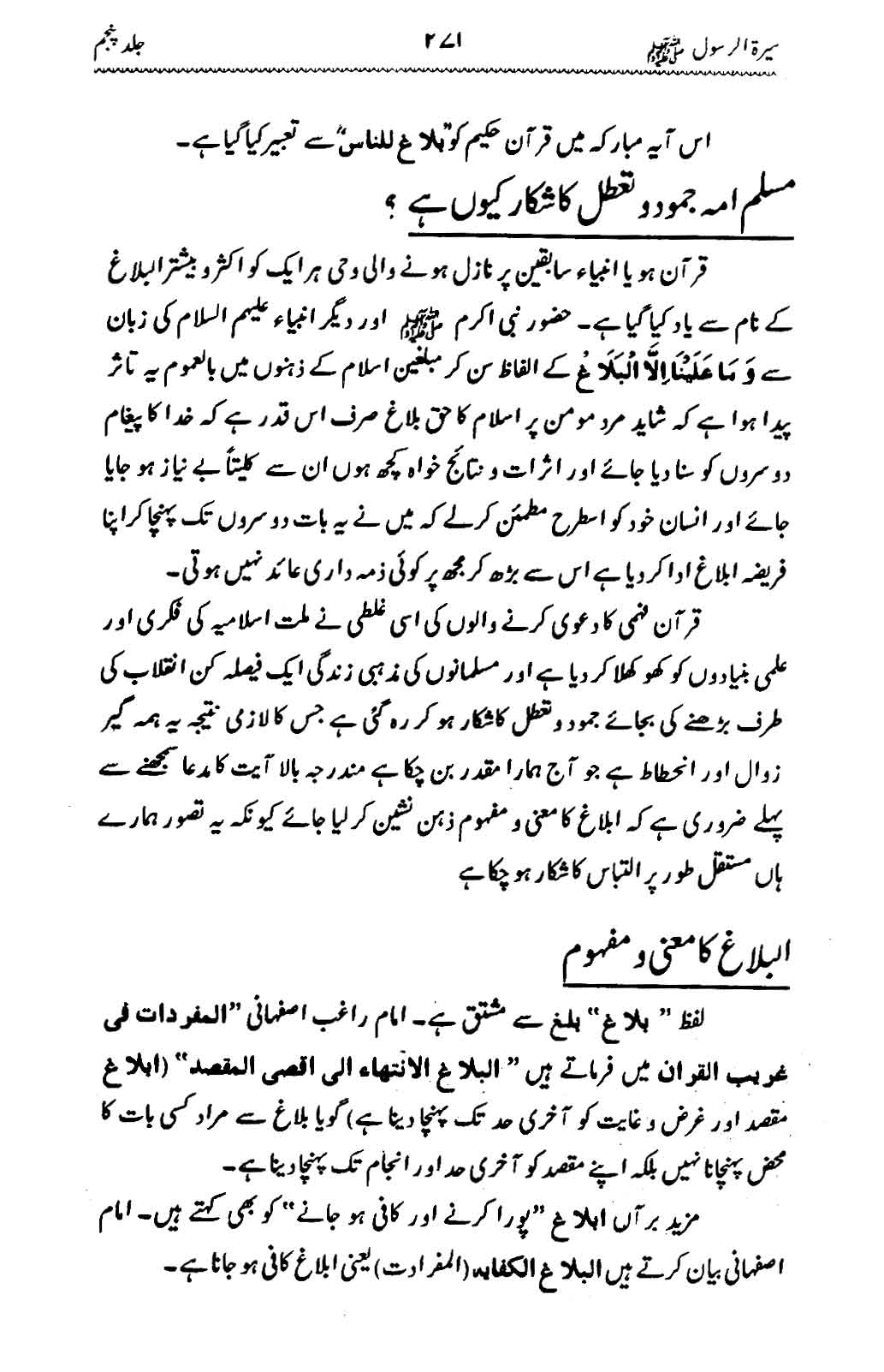 Sira al-Rasul ﷺ [Vol. 5]