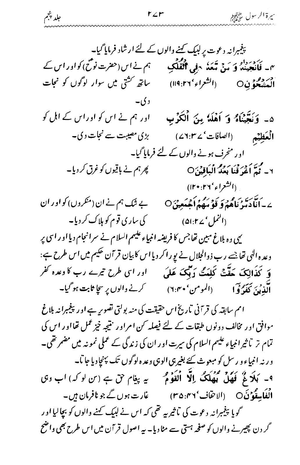 Sira al-Rasul ﷺ [Vol. 5]