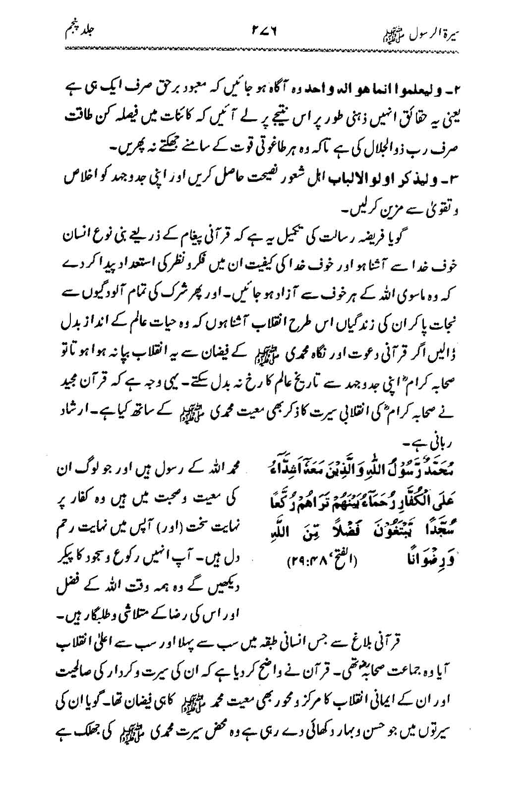 Sira al-Rasul ﷺ [Vol. 5]