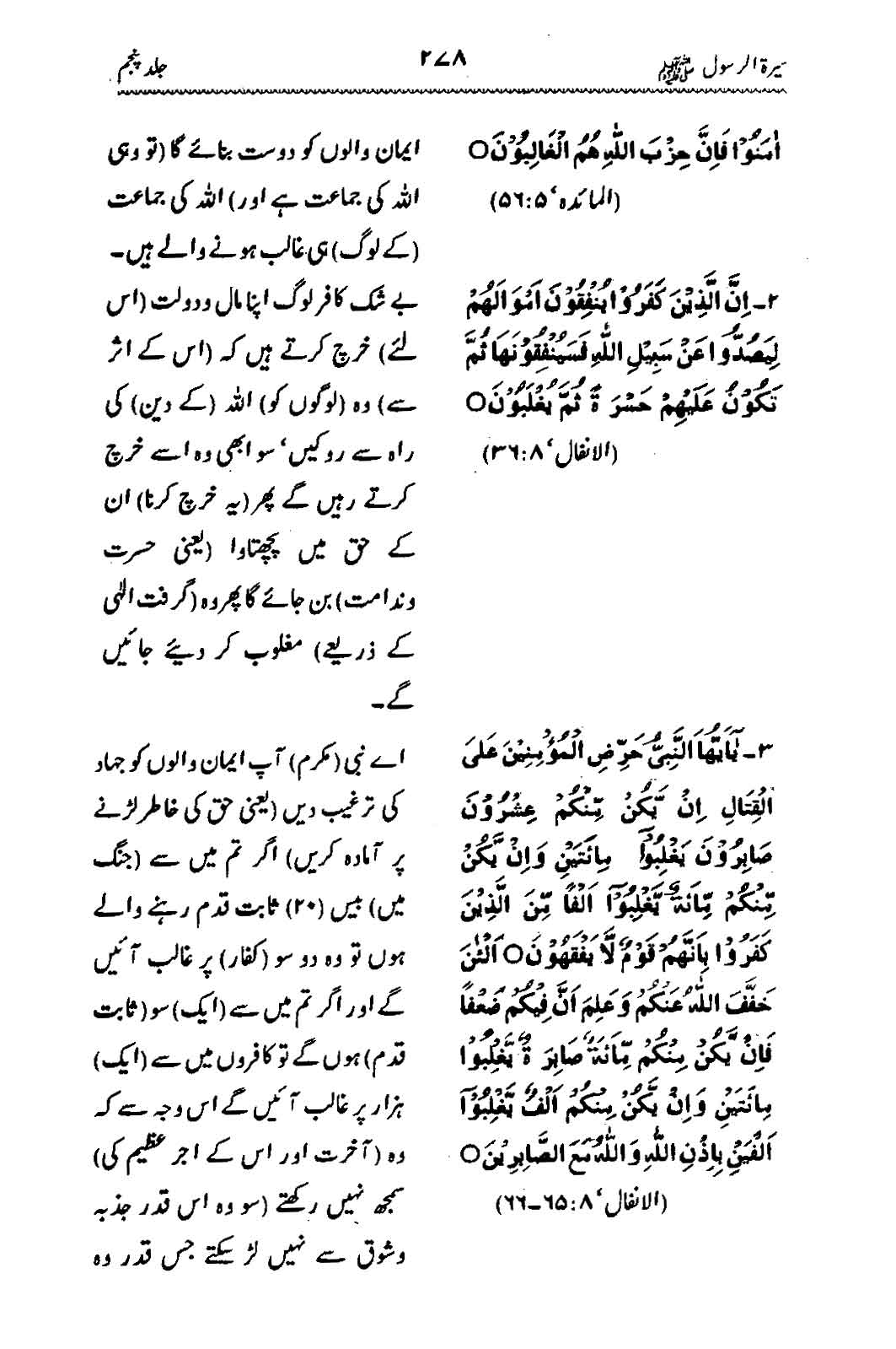 Sira al-Rasul ﷺ [Vol. 5]