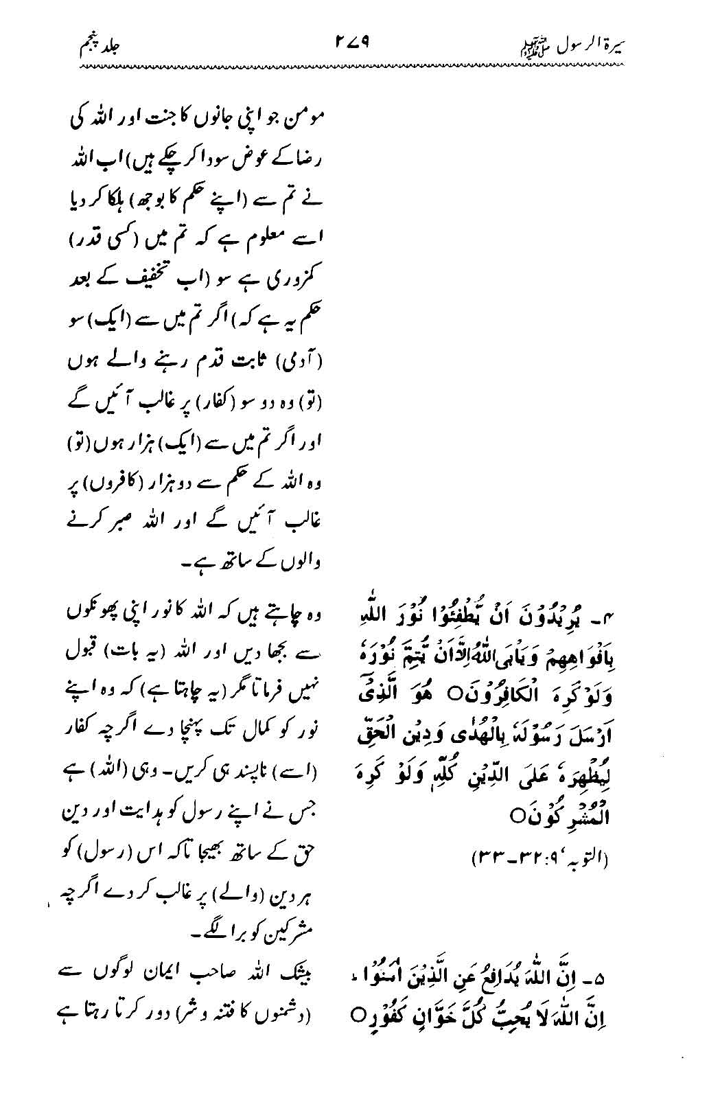 Sira al-Rasul ﷺ [Vol. 5]