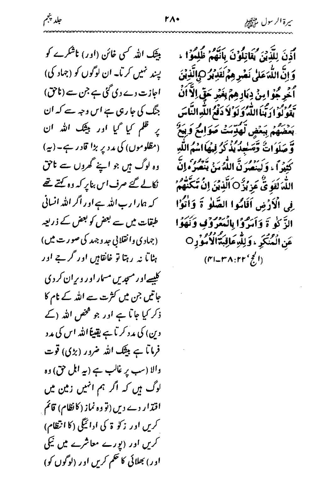 Sira al-Rasul ﷺ [Vol. 5]