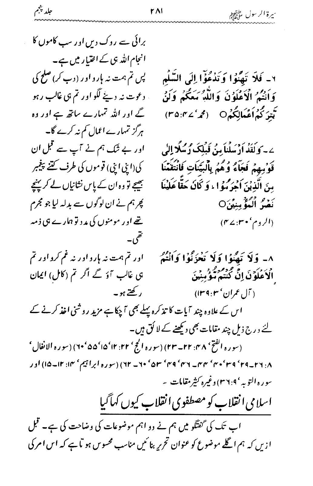 Sira al-Rasul ﷺ [Vol. 5]