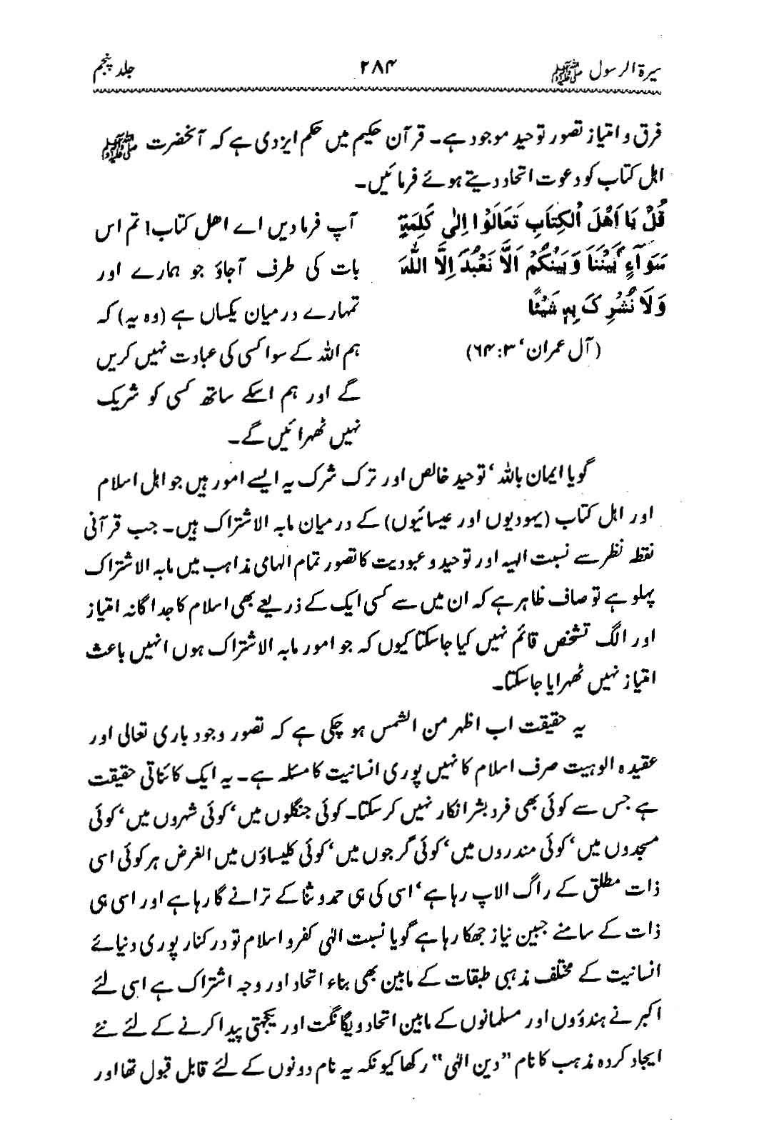 Sira al-Rasul ﷺ [Vol. 5]