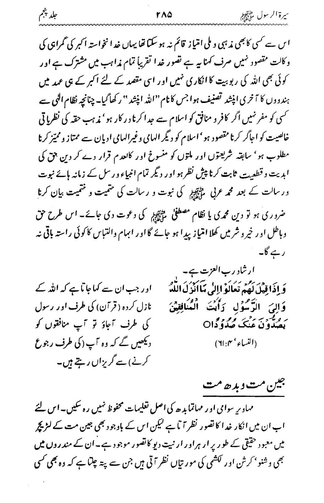 Sira al-Rasul ﷺ [Vol. 5]