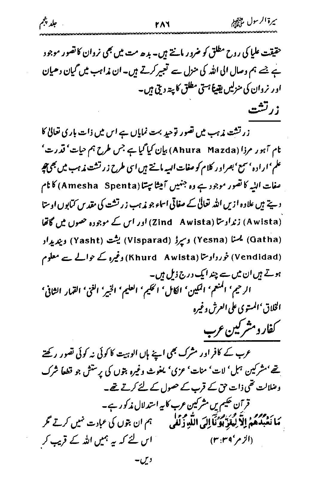 Sira al-Rasul ﷺ [Vol. 5]