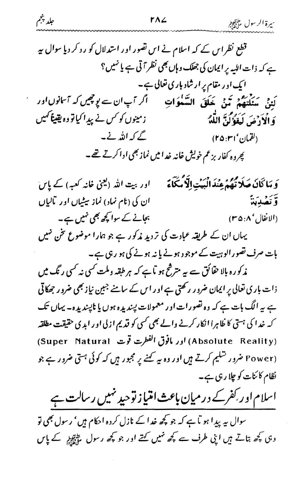 Sira al-Rasul ﷺ [Vol. 5]