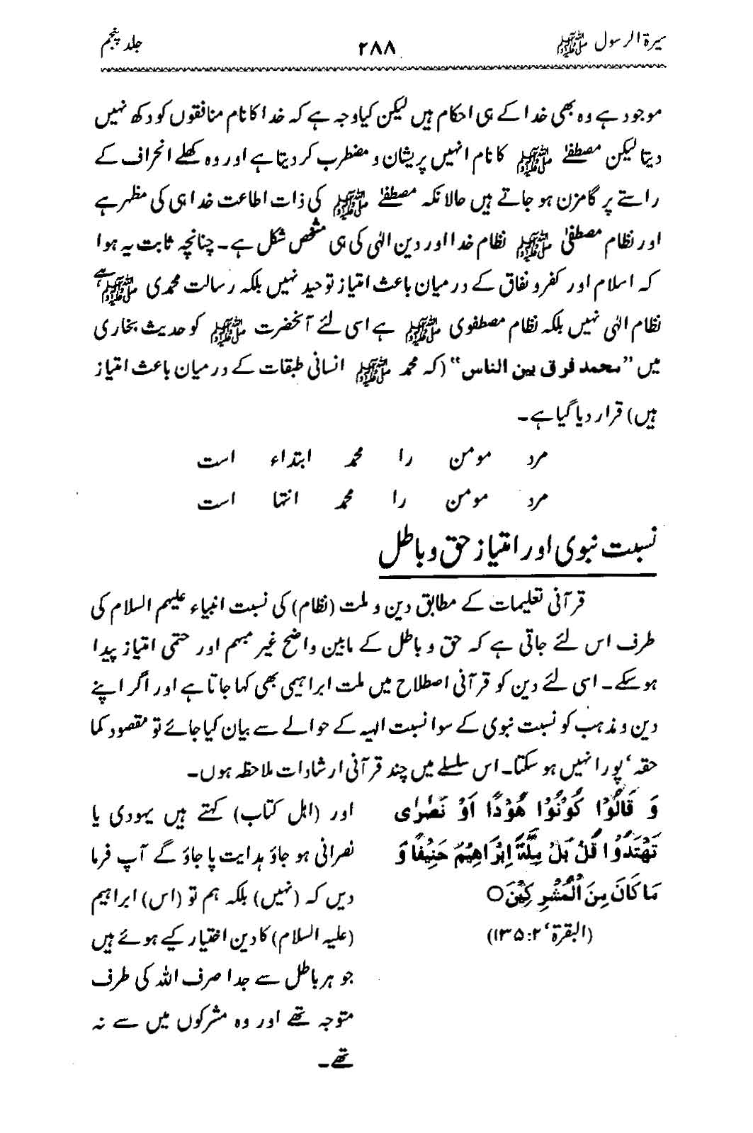 Sira al-Rasul ﷺ [Vol. 5]