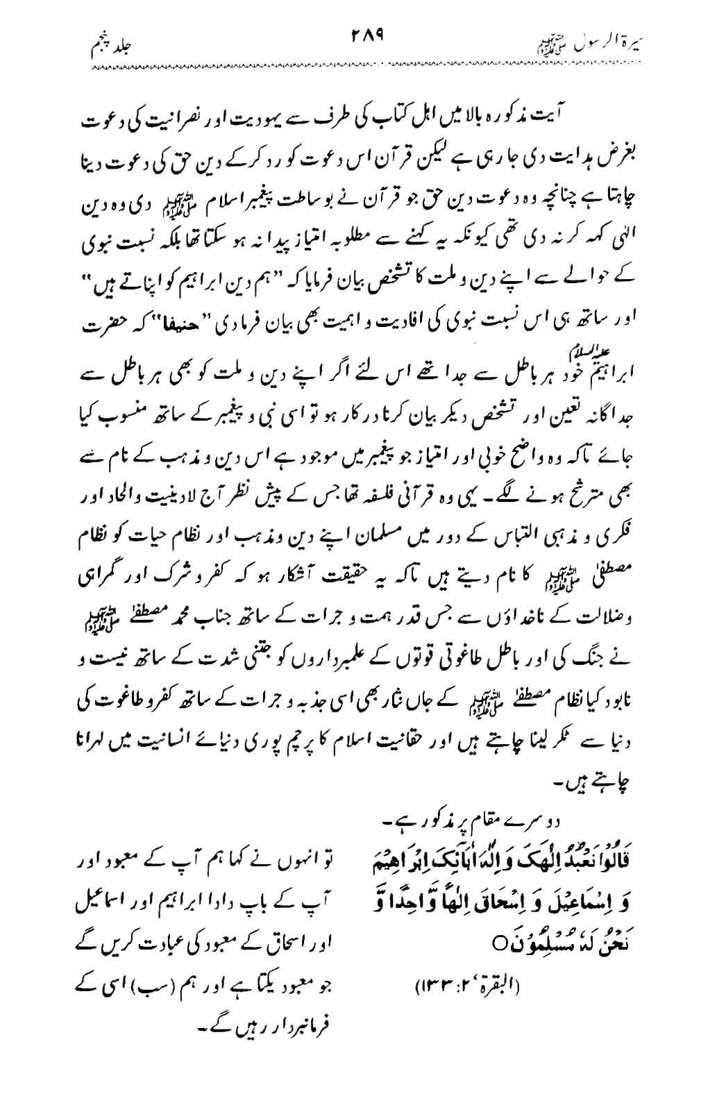 Sira al-Rasul ﷺ [Vol. 5]