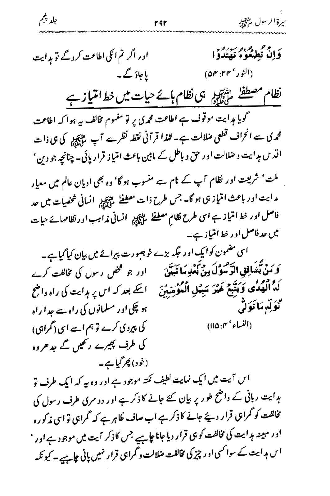 Sira al-Rasul ﷺ [Vol. 5]