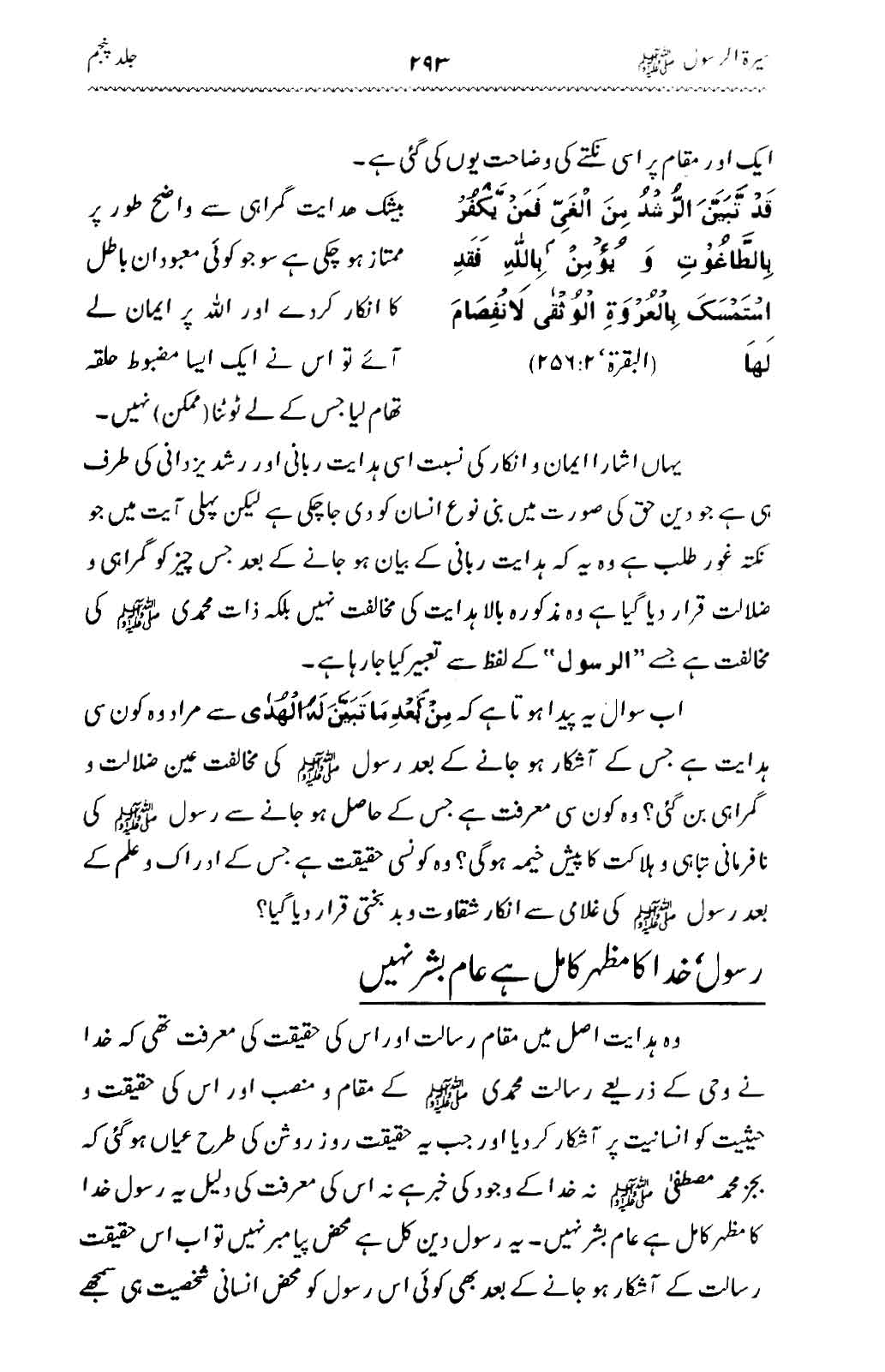 Sira al-Rasul ﷺ [Vol. 5]