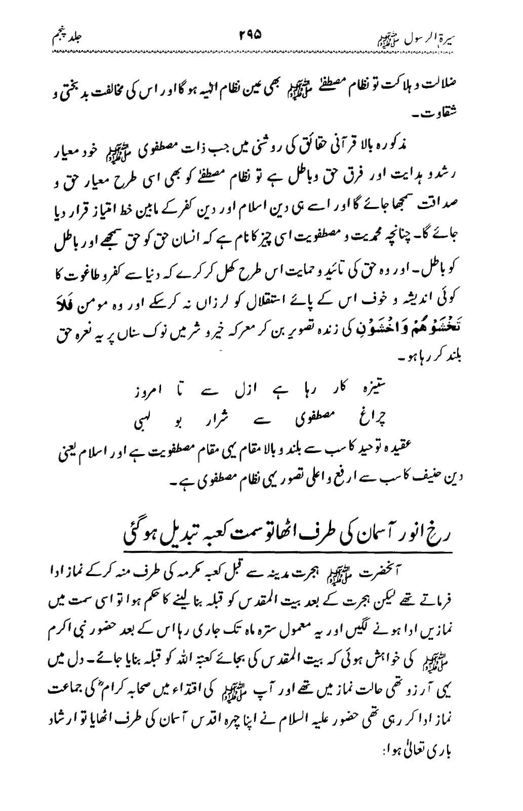 Sira al-Rasul ﷺ [Vol. 5]