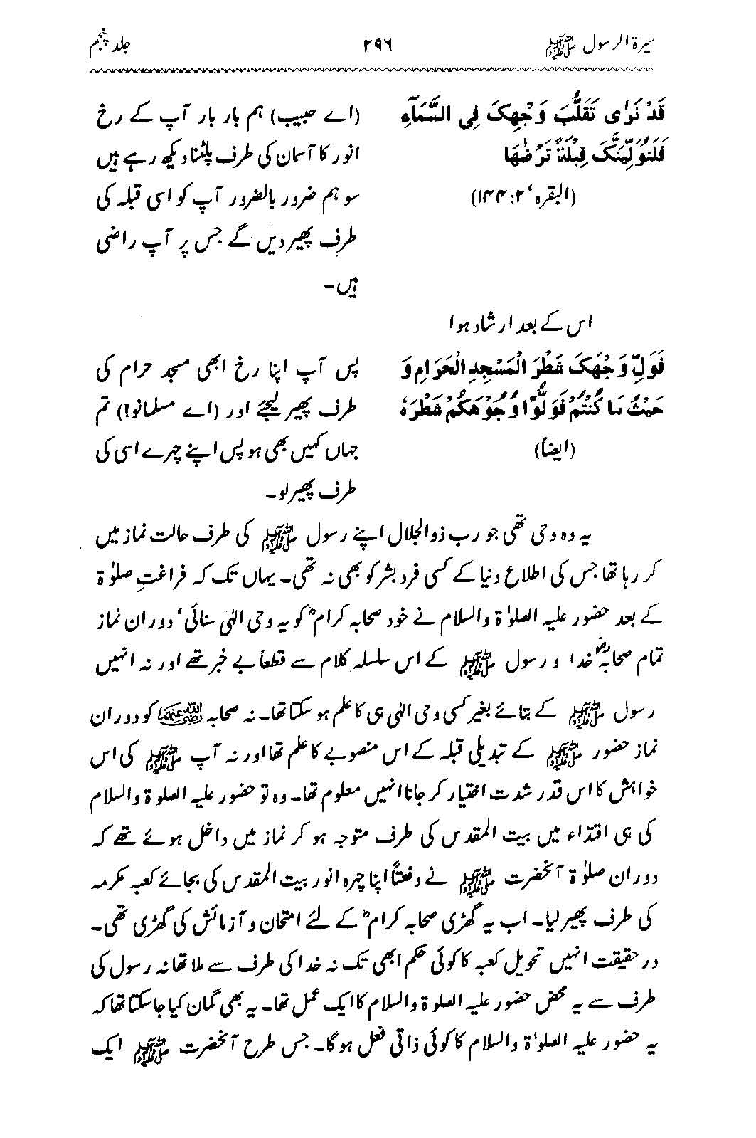 Sira al-Rasul ﷺ [Vol. 5]