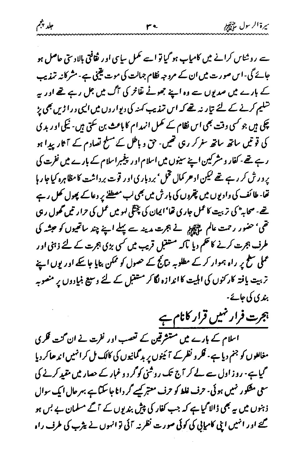 Biography of the Holy Messenger ﷺ [Vol. 5]