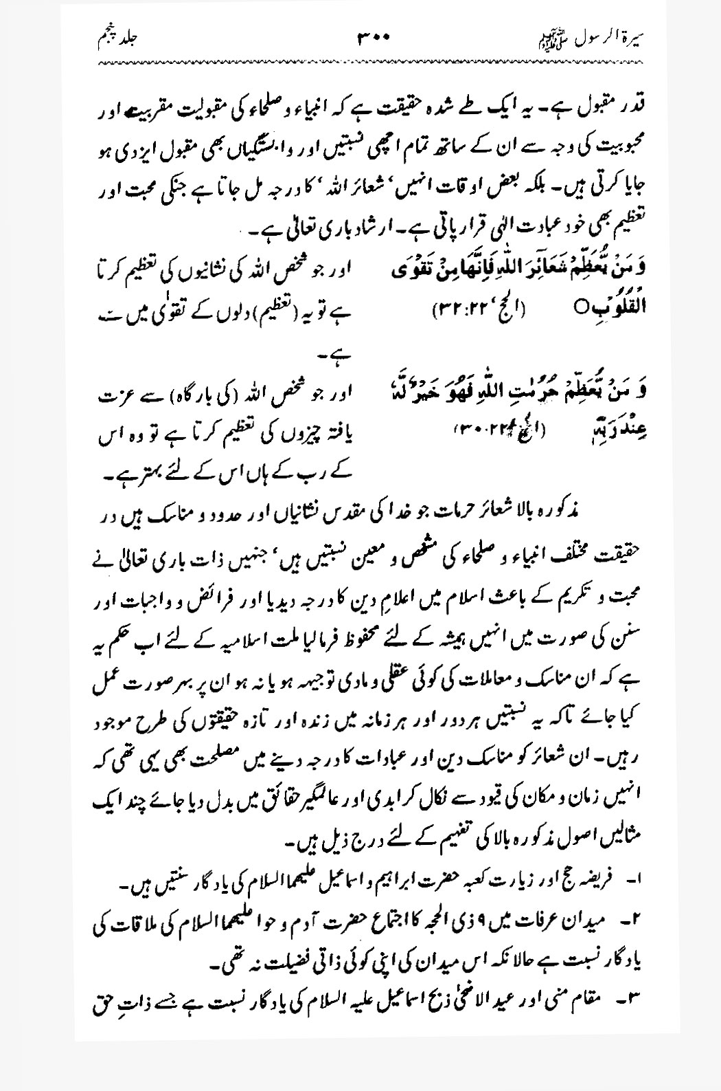 Sira al-Rasul ﷺ [Vol. 5]