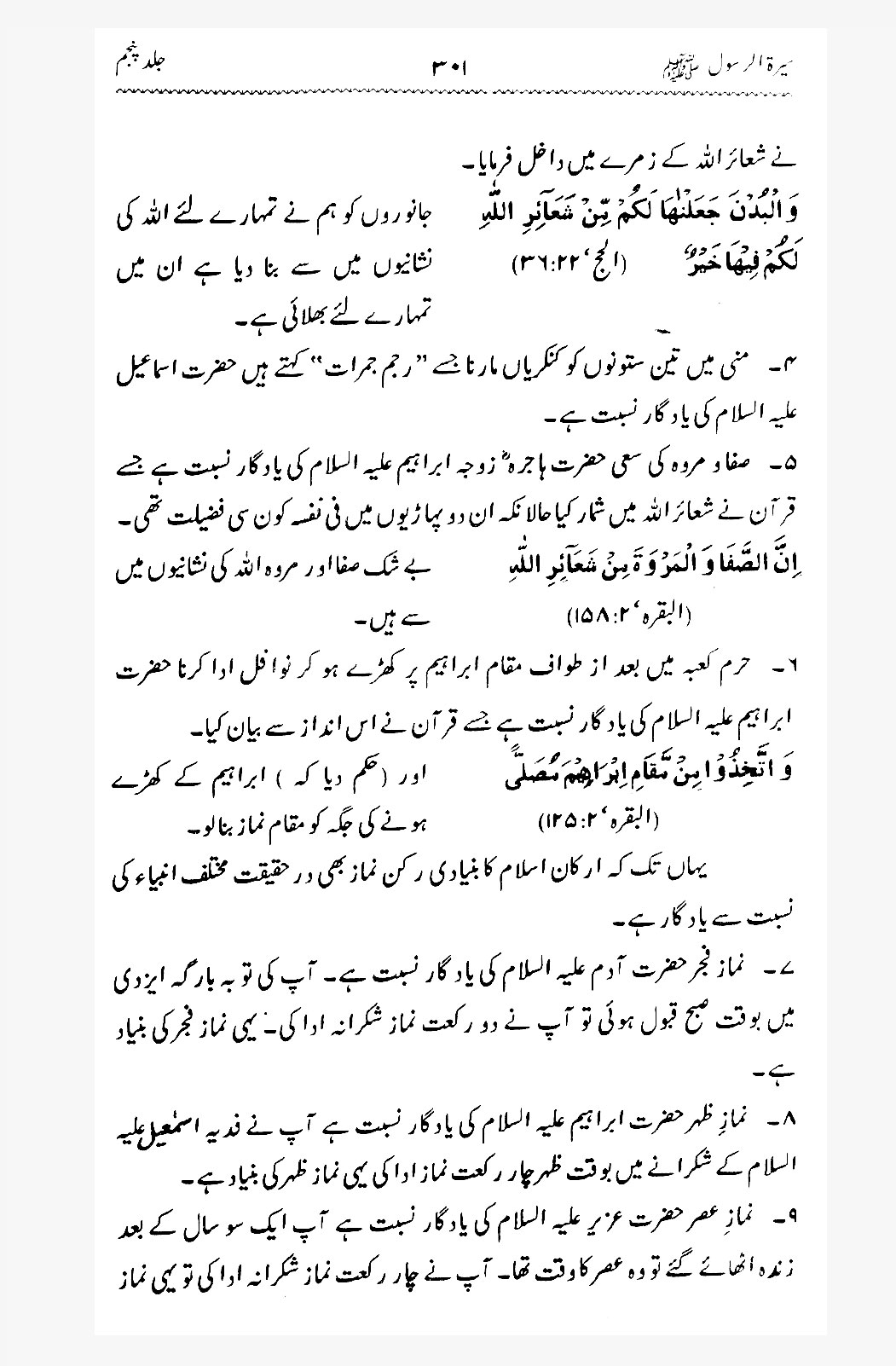 Sira al-Rasul ﷺ [Vol. 5]