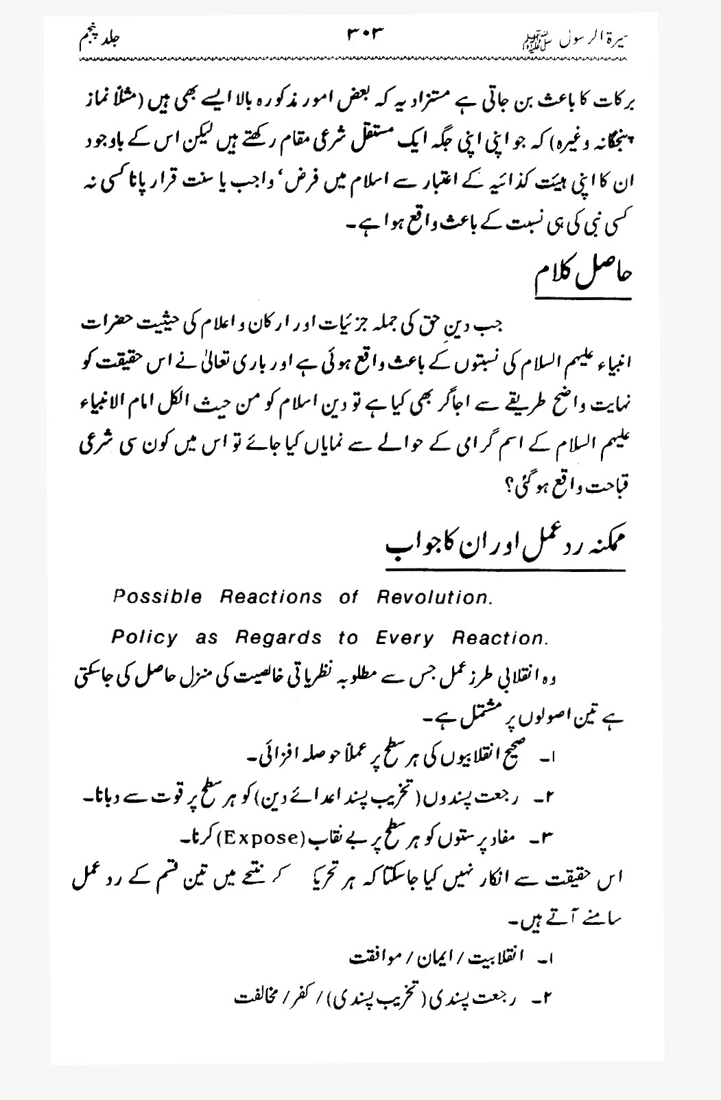 Sira al-Rasul ﷺ [Vol. 5]