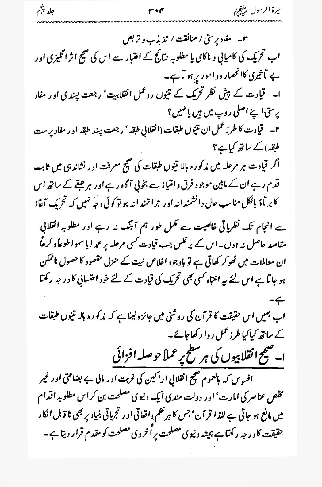 Sira al-Rasul ﷺ [Vol. 5]