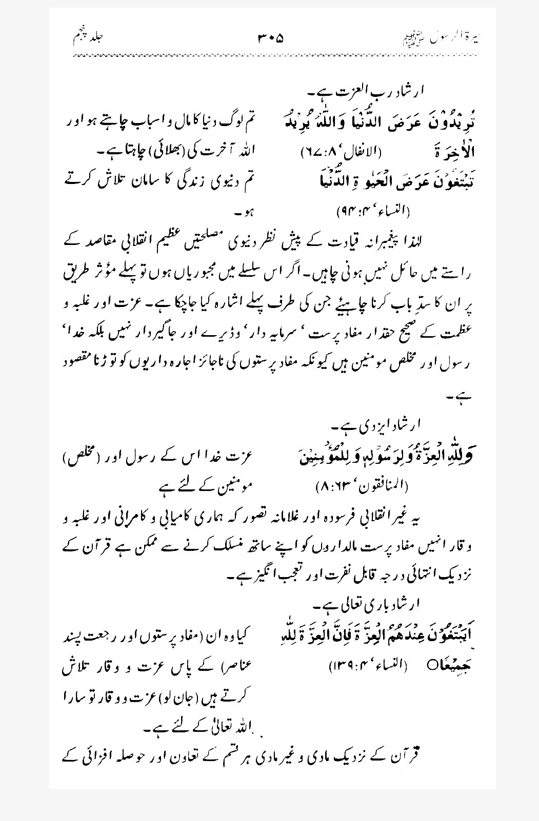 Sira al-Rasul ﷺ [Vol. 5]