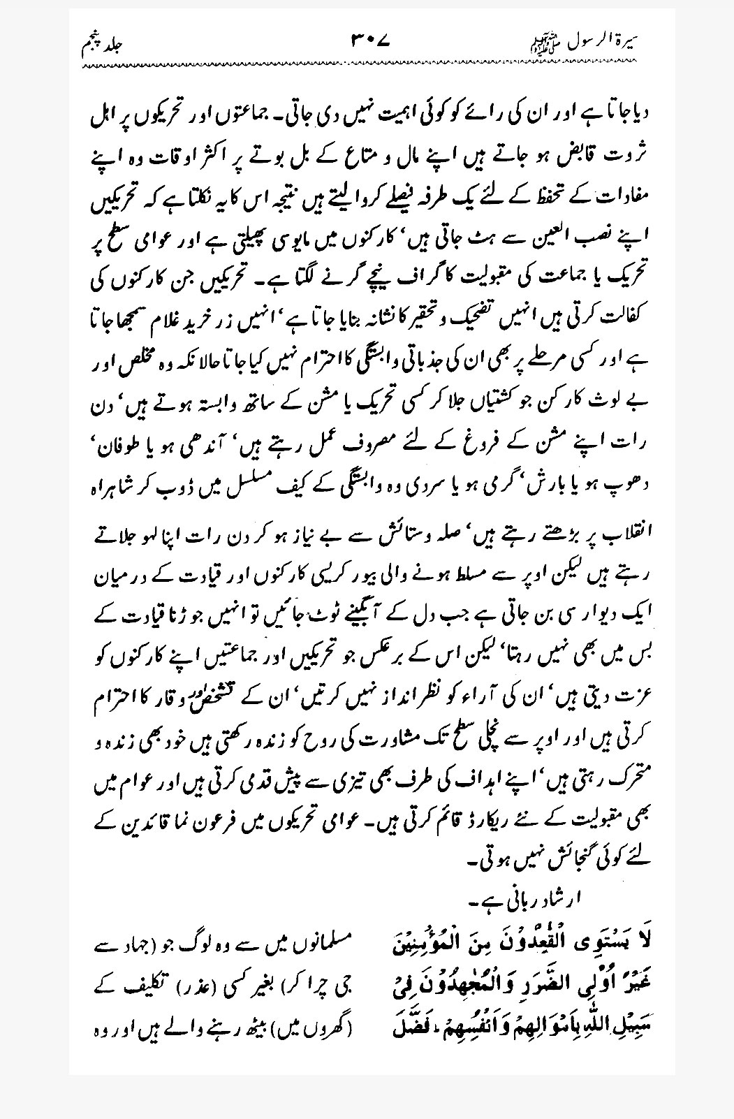 Sira al-Rasul ﷺ [Vol. 5]