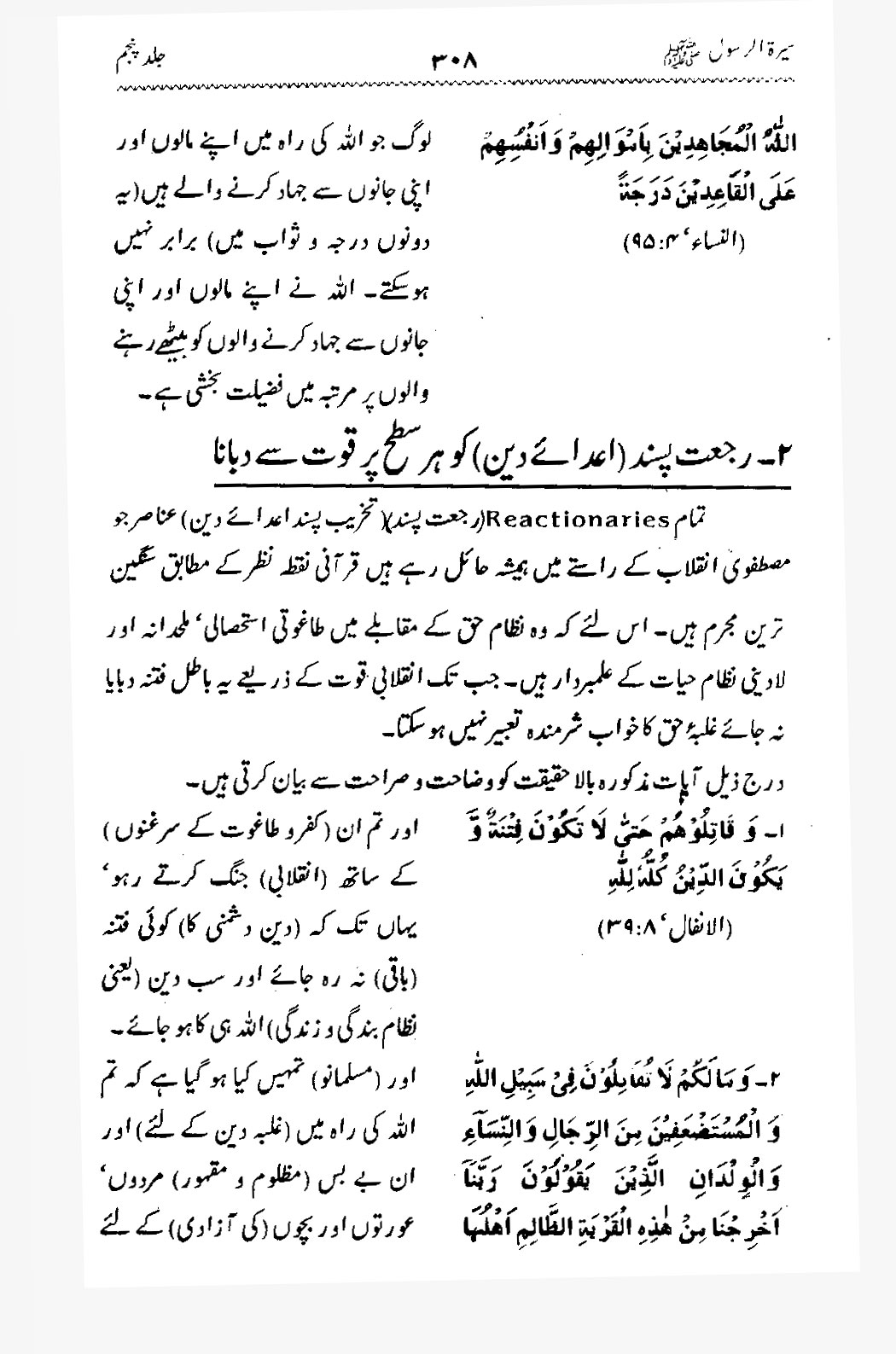 Sira al-Rasul ﷺ [Vol. 5]