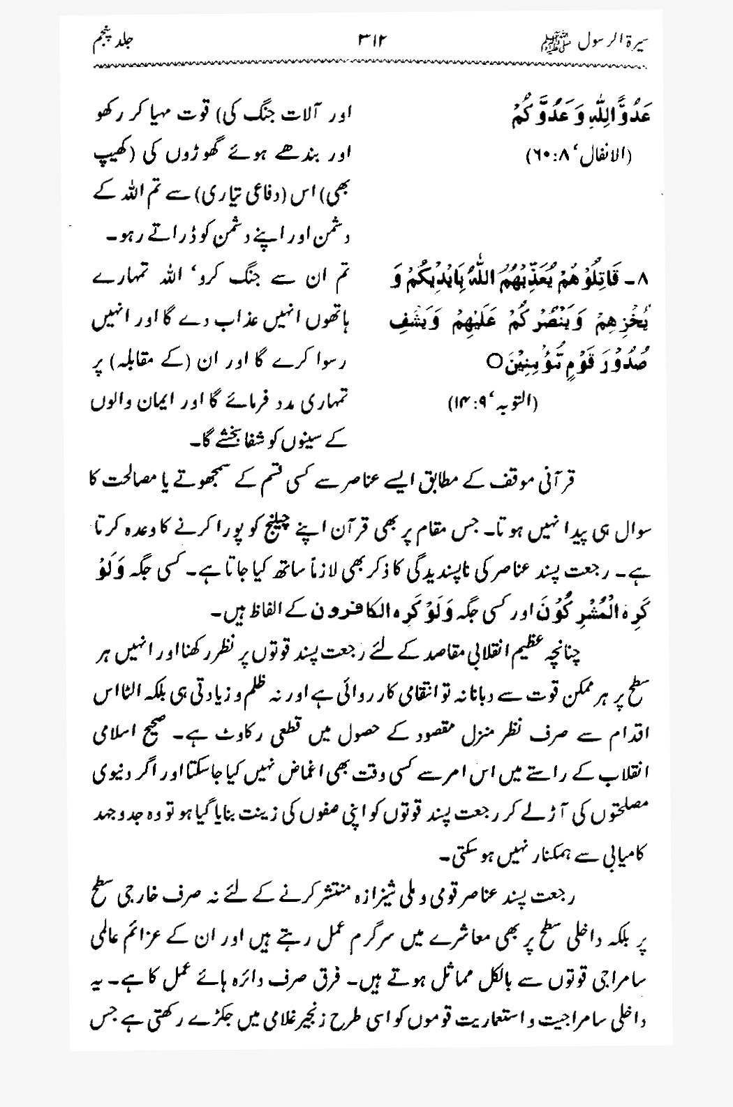 Sira al-Rasul ﷺ [Vol. 5]