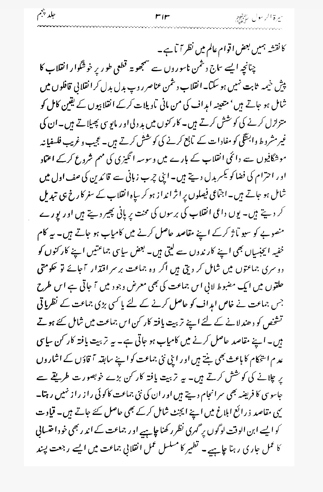 Sira al-Rasul ﷺ [Vol. 5]