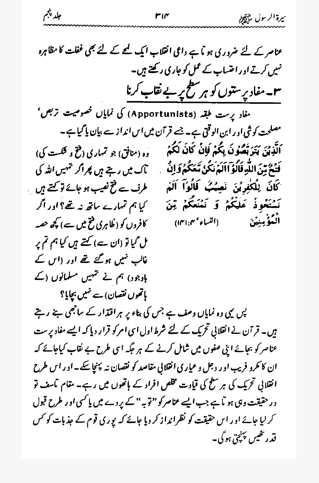 Sira al-Rasul ﷺ [Vol. 5]