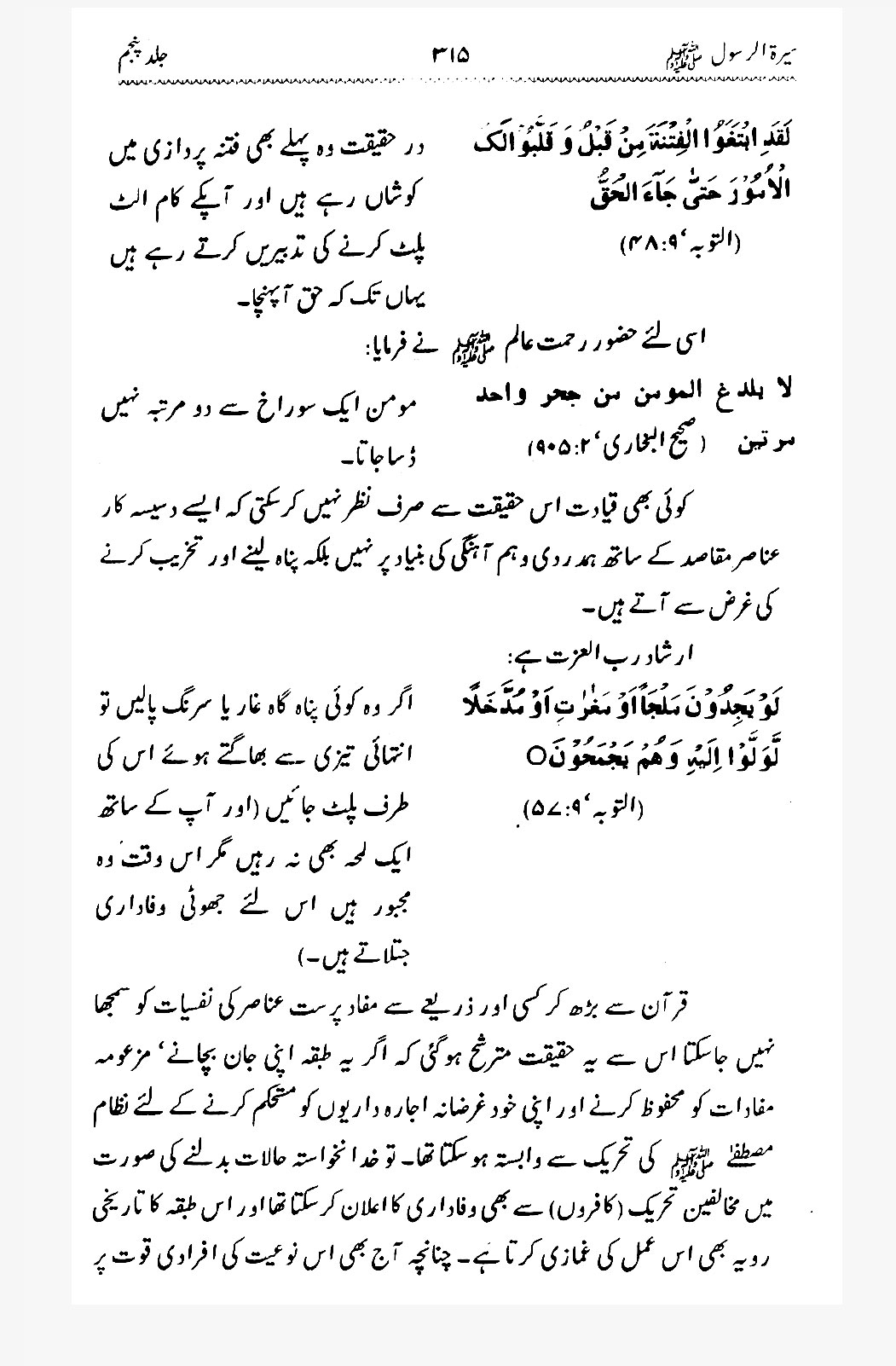 Sira al-Rasul ﷺ [Vol. 5]