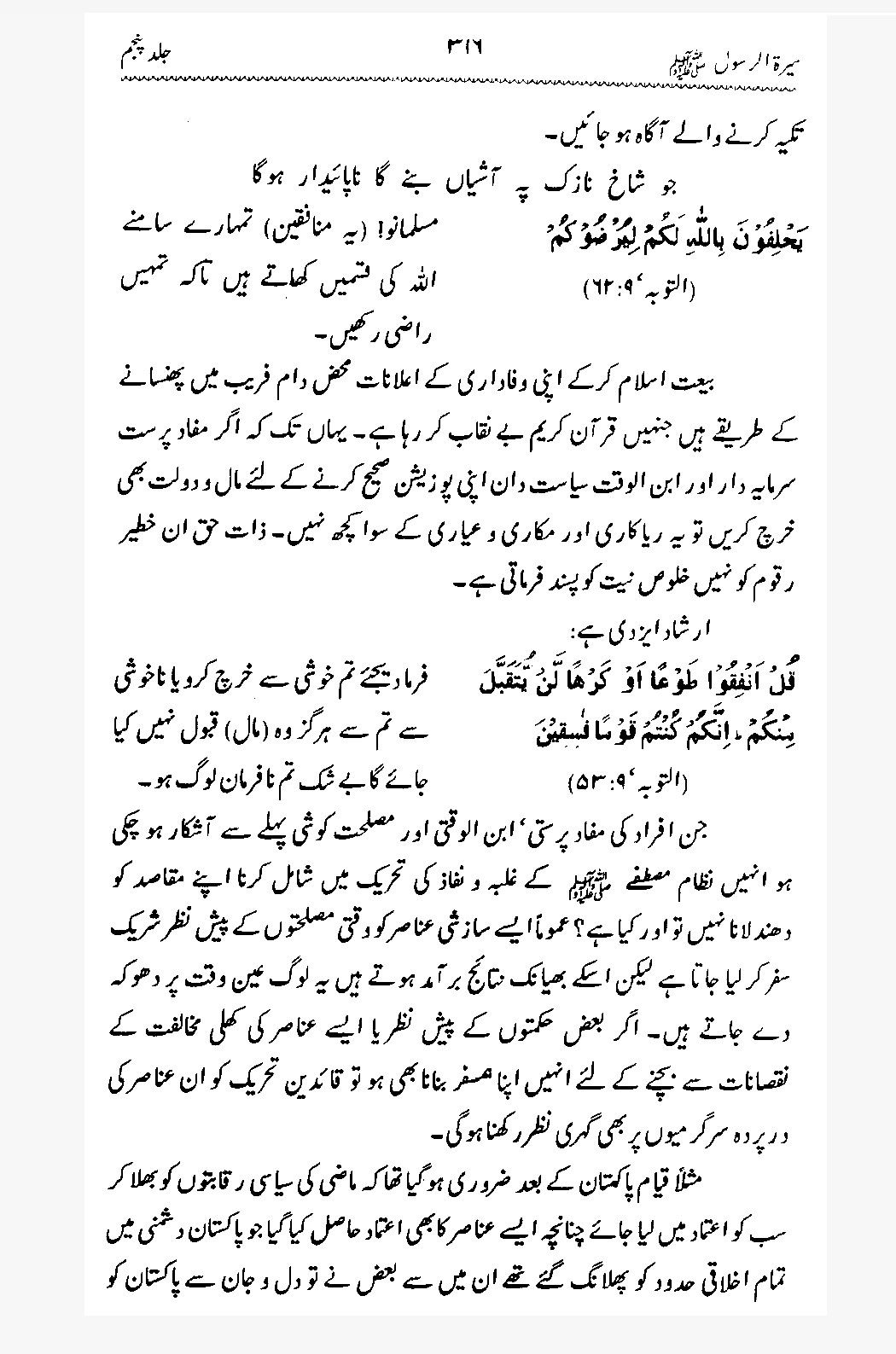 Sira al-Rasul ﷺ [Vol. 5]