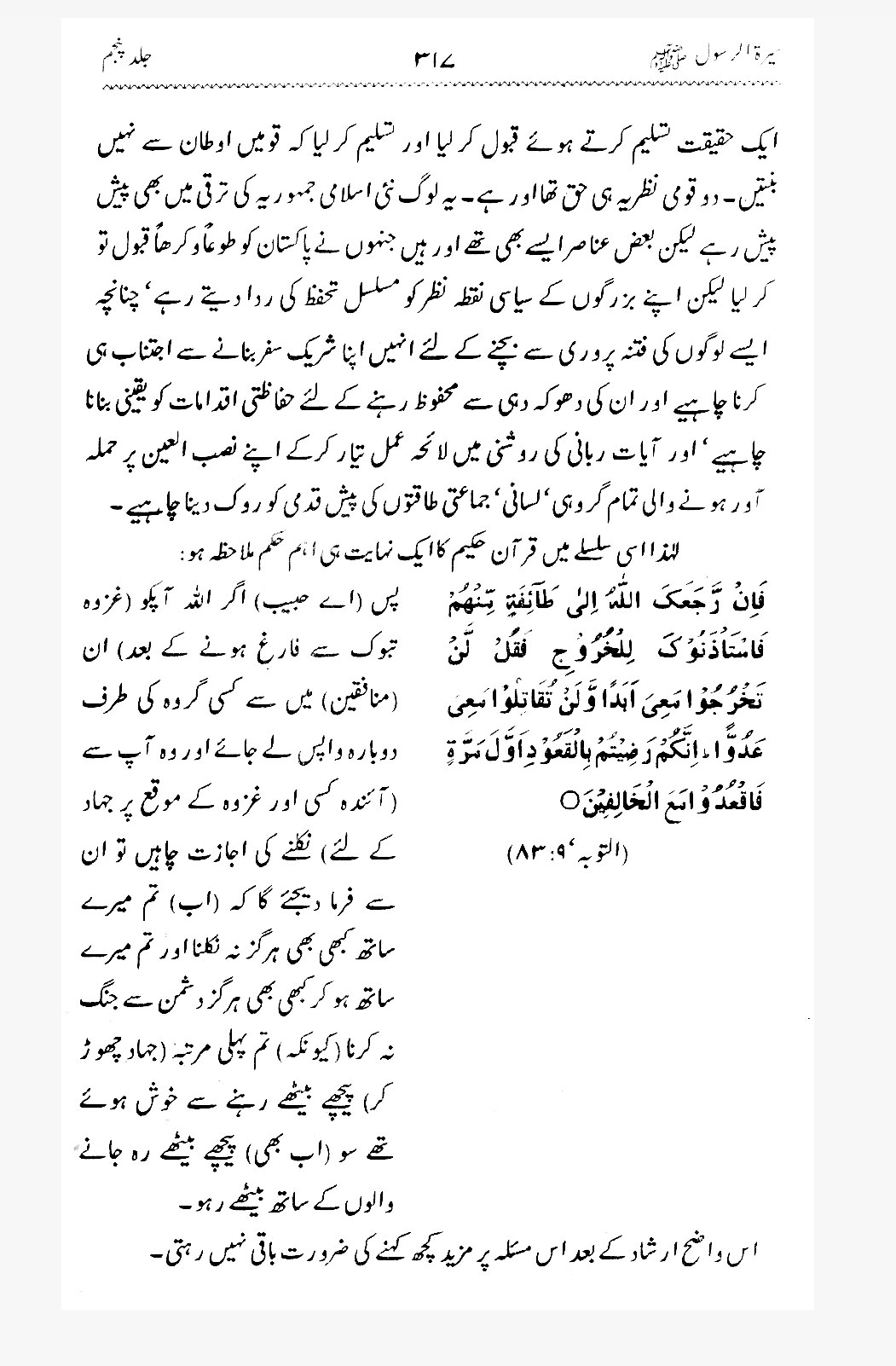 Sira al-Rasul ﷺ [Vol. 5]