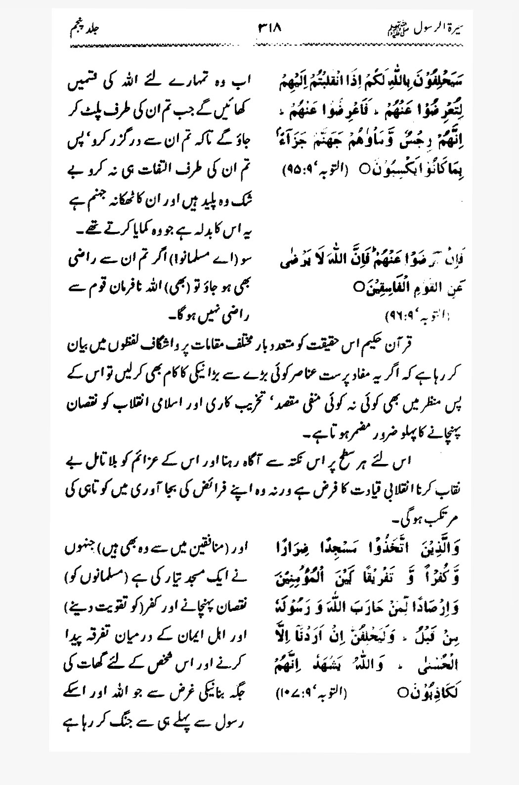 Sira al-Rasul ﷺ [Vol. 5]