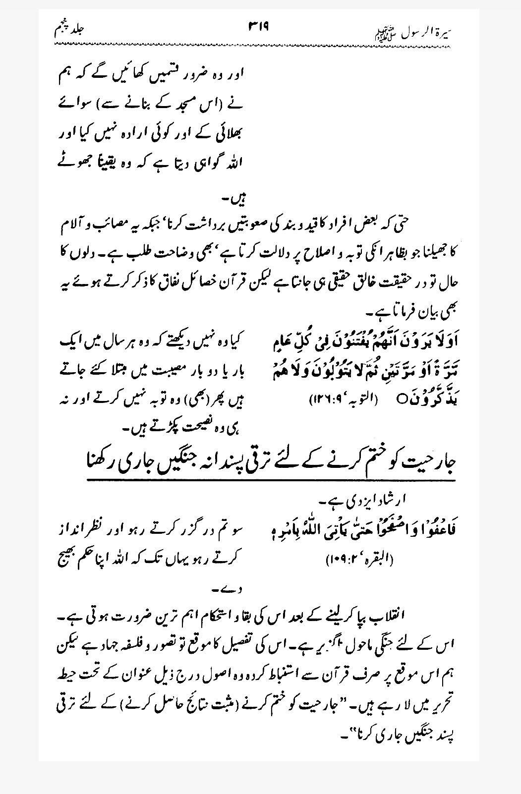 Sira al-Rasul ﷺ [Vol. 5]