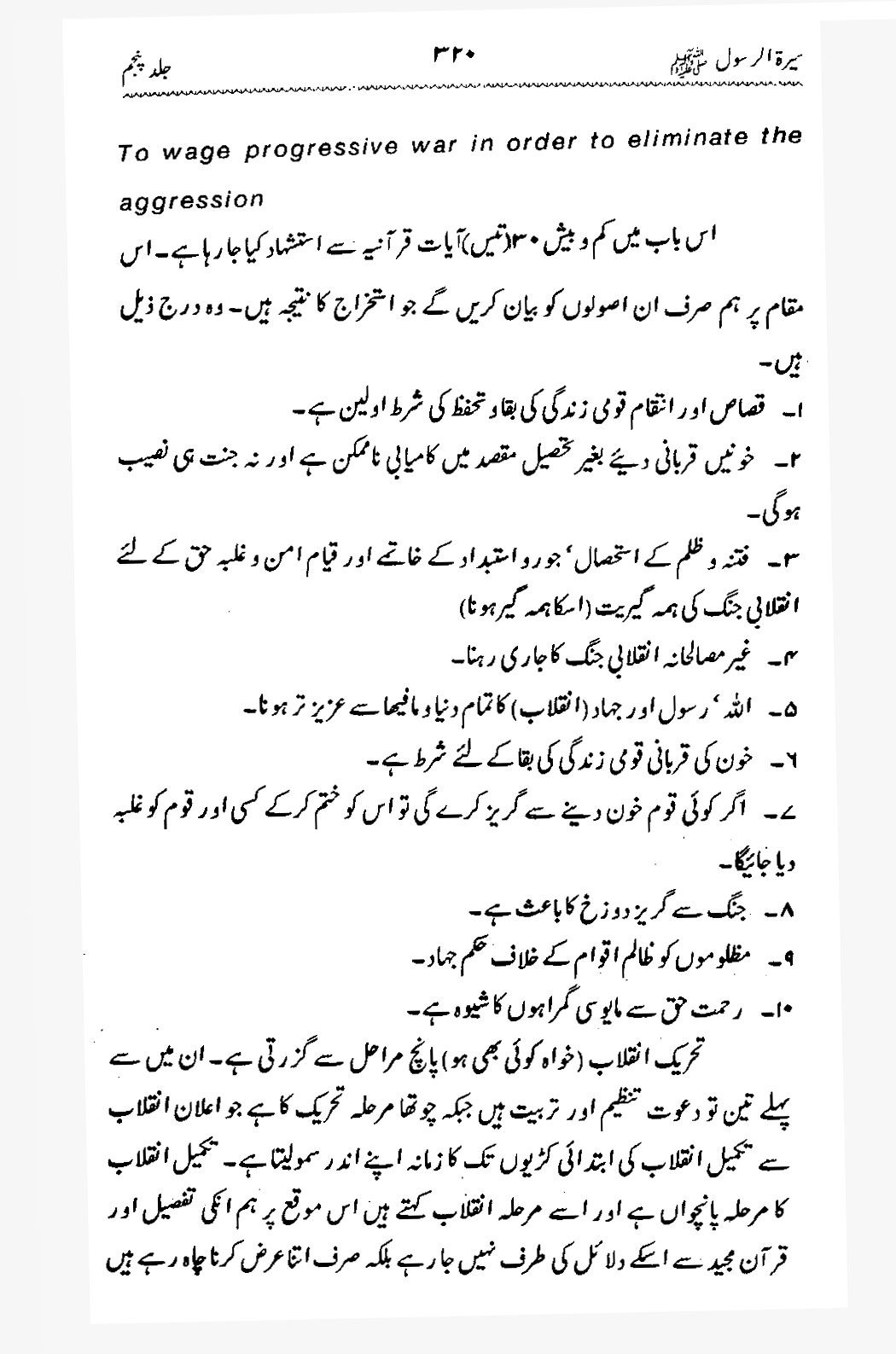 Sira al-Rasul ﷺ [Vol. 5]