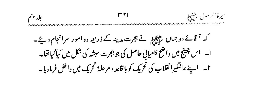 Sira al-Rasul ﷺ [Vol. 5]